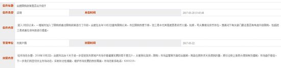 首次！合肥市房產(chǎn)局正面回答“限購是否升級”問題！